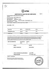 Сертификат Упсарин Упса таблетки шипучие 500 мг 16 шт