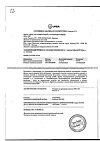 Сертификат Упсарин Упса таблетки шипучие 500 мг 16 шт