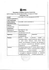 Сертификат Упсарин Упса таблетки шипучие 500 мг 16 шт