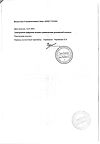 Сертификат Упсарин Упса таблетки шипучие 500 мг 16 шт