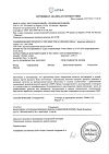 Сертификат Упсарин Упса таблетки шипучие 500 мг 16 шт