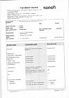 Сертификат Но-шпа раствор для в/в и в/м введ 20 мг/мл 2 мл амп инд.уп. 5 шт