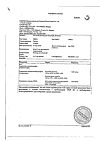 Сертификат Но-шпа раствор для в/в и в/м введ 20 мг/мл 2 мл амп инд.уп. 5 шт