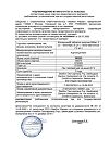 Сертификат Флуимуцил таблетки шипучие 600 мг 10 шт