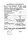 Сертификат Флуимуцил таблетки шипучие 600 мг 10 шт