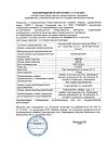 Сертификат Флуимуцил таблетки шипучие 600 мг 10 шт