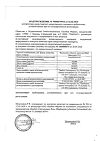 Сертификат Флуимуцил таблетки шипучие 600 мг 10 шт