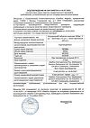 Сертификат Флуимуцил таблетки шипучие 600 мг 20 шт