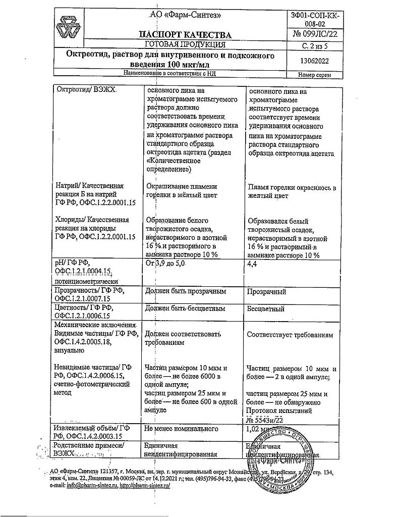 Октреотид раствор для в/в и п/к введ 100 мкг/мл 1 мл 10 шт - купить, цена и  отзывы, Октреотид раствор для в/в и п/к введ 100 мкг/мл 1 мл 10 шт  инструкция