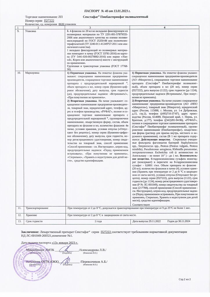 Пиобактериофаг поливалентный Секстафаг 20 мл фл. №4 – купить c доставкой до аптеки | «Фарминторг»