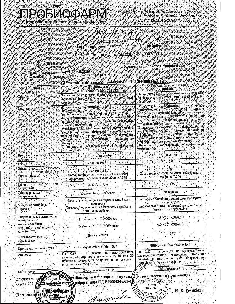 Бифидумбактерин порошок для приема внутрь и местного применения 500  млн.кое/пакет 0,85 г 30 шт - купить, цена и отзывы, Бифидумбактерин порошок  для приема внутрь и местного применения 500 млн.кое/пакет 0,85 г 30