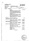 Сертификат Беродуал Н аэрозоль для ингаляций дозированный 20 мкг+50 мкг/доза 200 доз 10 мл 1 шт