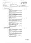 Сертификат Беродуал Н аэрозоль для ингаляций дозированный 20 мкг+50 мкг/доза 200 доз 10 мл 1 шт