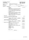 Сертификат Беродуал Н аэрозоль для ингаляций дозированный 20 мкг+50 мкг/доза 200 доз 10 мл 1 шт