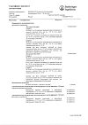 Сертификат Беродуал Н аэрозоль для ингаляций дозированный 20 мкг+50 мкг/доза 200 доз 10 мл 1 шт