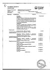 Сертификат Беродуал Н аэрозоль для ингаляций дозированный 20 мкг+50 мкг/доза 200 доз 10 мл 1 шт