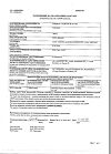 Сертификат Глидиаб таблетки 80 мг 60 шт