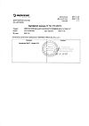 Сертификат Микозорал мазь для наружного применения 2 % 15 г 1 шт