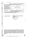 Сертификат Микозорал мазь для наружного применения 2 % 15 г 1 шт