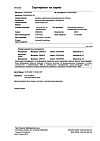 Сертификат Насобек спрей назальный дозированный 50 мкг/доза 200 доз 1 шт