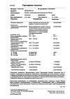 Сертификат Насобек спрей назальный дозированный 50 мкг/доза 200 доз 1 шт