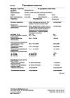 Сертификат Насобек спрей назальный дозированный 50 мкг/доза 200 доз 1 шт