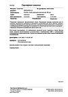 Сертификат Насобек спрей назальный дозированный 50 мкг/доза 200 доз 1 шт