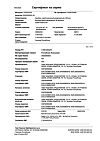 Сертификат Насобек спрей назальный дозированный 50 мкг/доза 200 доз 1 шт