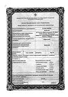 Сертификат Офтагель гель глазной 0,25 % 10 г 1 шт