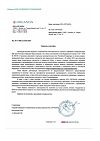 Сертификат Дипроспан суспензия для инъекций 2 мг+5 мг/мл 1 мл 1 шт