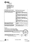 Сертификат Дипроспан суспензия для инъекций 2 мг+5 мг/мл 1 мл 1 шт