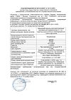 Сертификат Монурал гранулы д/приг раствора для приема внутрь 3 г 1 шт