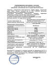 Сертификат Монурал гранулы д/приг раствора для приема внутрь 3 г 1 шт