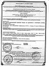 Сертификат Жгут кровоостанавливающий типа Эсмарха 1 шт