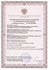Сертификат Жгут кровоостанавливающий типа Эсмарха 1 шт