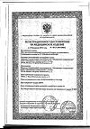 Сертификат Жгут кровоостанавливающий типа Эсмарха 1 шт