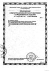 Сертификат Пакет гипотермический для оказания первой помощи Снежок 1 шт