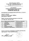 Сертификат Пакет гипотермический для оказания первой помощи Снежок 1 шт