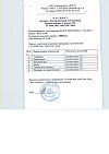 Сертификат Пакет гипотермический для оказания первой помощи Снежок 1 шт
