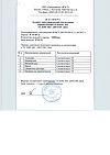 Сертификат Пакет гипотермический для оказания первой помощи Снежок 1 шт