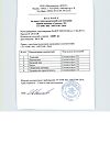 Сертификат Пакет гипотермический для оказания первой помощи Снежок 1 шт