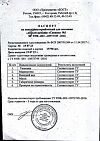 Сертификат Пакет гипотермический для оказания первой помощи Снежок 1 шт
