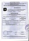 Сертификат Пакет гипотермический для оказания первой помощи Снежок 1 шт