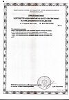Сертификат Пакет гипотермический для оказания первой помощи Снежок 1 шт