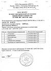 Сертификат Пакет гипотермический для оказания первой помощи Снежок 1 шт