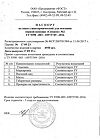 Сертификат Пакет гипотермический для оказания первой помощи Снежок 1 шт