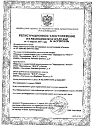 Сертификат Пакет гипотермический для оказания первой помощи Снежок 1 шт