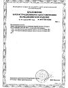 Сертификат Пакет гипотермический для оказания первой помощи Снежок 1 шт