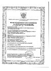 Сертификат Пакет гипотермический для оказания первой помощи Снежок 1 шт
