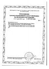 Сертификат Пакет гипотермический для оказания первой помощи Снежок 1 шт